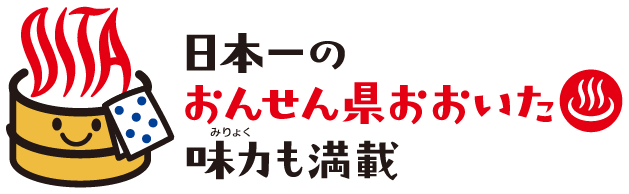 日本一のおんせん県おおいた味力も満載